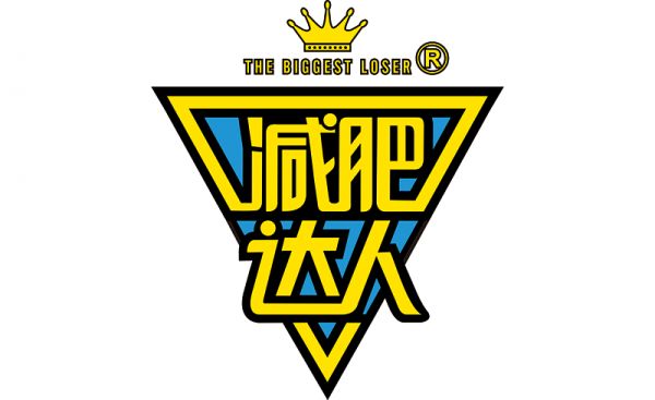 減肥達(dá)人