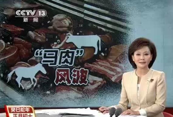 “馬肉”風(fēng)波