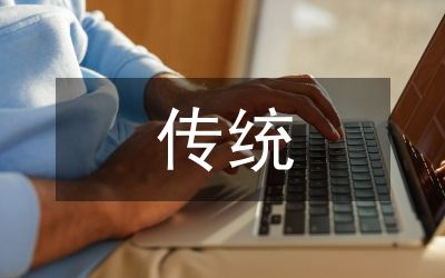 傳統(tǒng)體育技能