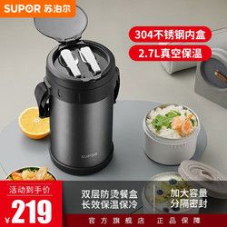 SUPOR 蘇泊爾 飯盒保溫便當(dāng)盒學(xué)生上班族便當(dāng)盒多層大容量304不銹鋼健康安全 2.7L黑色-KF27AL10