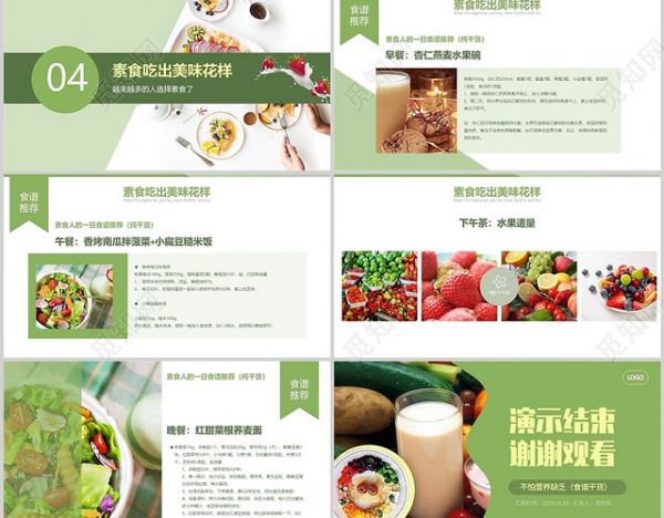 綠色簡約健康管理素食主義照這樣吃食譜PPT模板