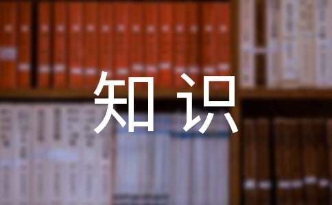青少年健康饮食知识