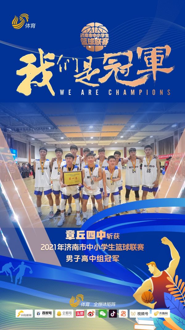 我們是冠軍