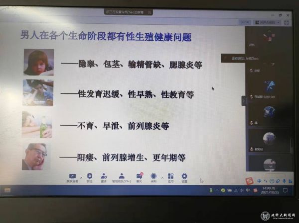 男性健康日知識(shí)講座2.jpg