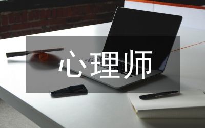 心理健康结课论文