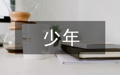 青少年心理健康指導(dǎo)