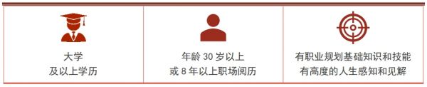 ccdm高級(jí)職業(yè)規(guī)劃師報(bào)名條件