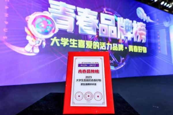 “碧生源牌纖纖茶”榮獲“2023大學(xué)生喜愛的青春好物”
