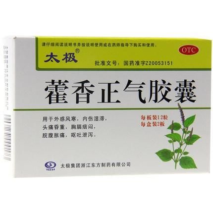 藿香正氣膠囊