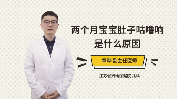 兩個月寶寶肚子咕嚕響是什么原因