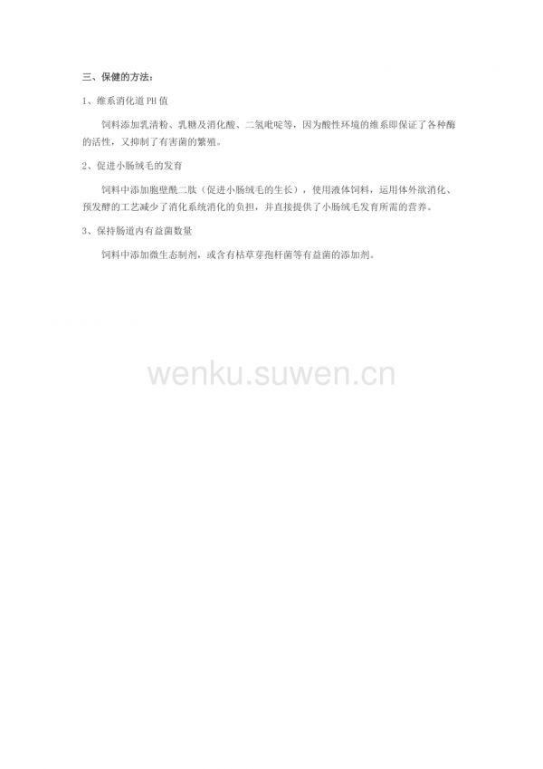 1消化系統(tǒng)(腸道)的保健_第2頁