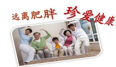 健康減肥ppt