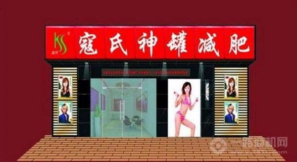 寇氏拔罐減肥