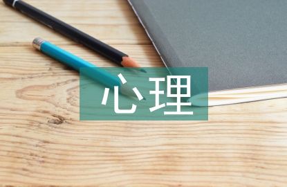 心理健康知識(shí)宣傳