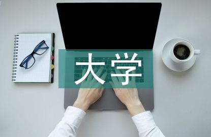 大學生創(chuàng)新創(chuàng)業(yè)心理研究