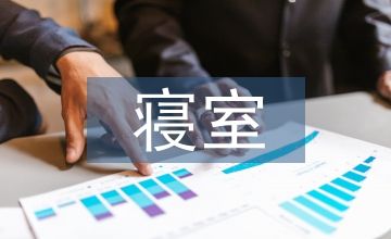 寢室文化對大學(xué)生心理健康的影響淺析