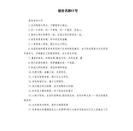 宿舍昵称大全,文艺有内涵的宿舍名字图3