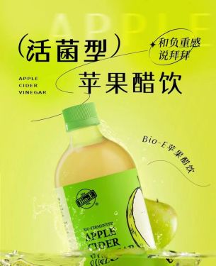 苹果醋