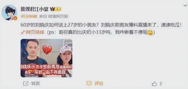 刘晓庆小38岁前男友直播爆料，公开两人合影