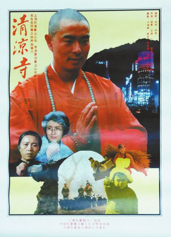中日合拍电影《清凉寺钟声》(1991年中国上映)。