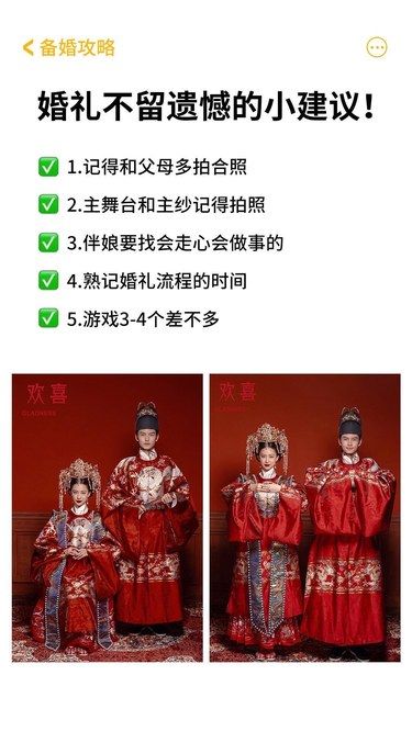 婚礼上不留遗憾的温馨小建议新鲜出炉请收藏[加油]