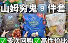 山姆出售“一日会员体验卡”？500万会员彻底破防