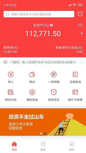 泰康保最新版v2.8.0 2