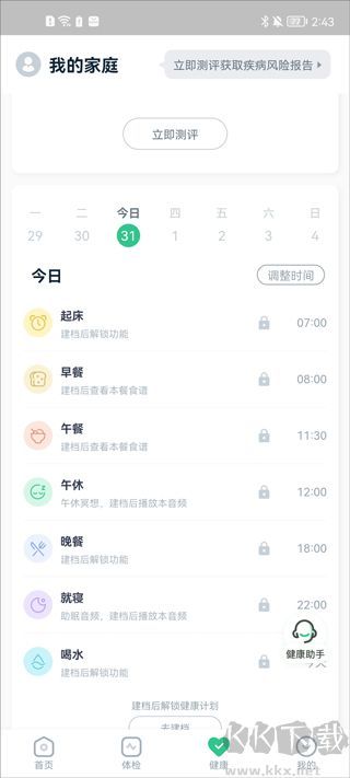 禾连健康app安卓版