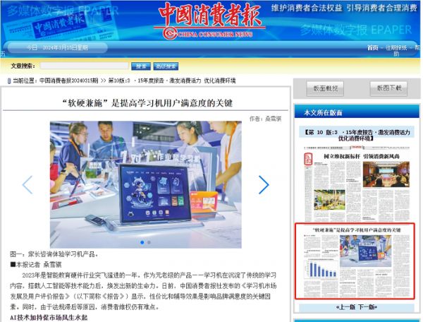 《報告》分析認(rèn)為，隨著政策對教育智能化的促進(jìn)、AI技術(shù)的加持和教研內(nèi)容生態(tài)建設(shè)的完善，學(xué)習(xí)機(jī)市場在近年來迎來快速增長，產(chǎn)品持續(xù)迭代。2022年6月至2023年5月，學(xué)習(xí)機(jī)在主流電商平臺銷售額達(dá)到59.8億元，占電子教育產(chǎn)品市場半壁江山。據(jù)研究機(jī)構(gòu)洛圖科技(RUNTO)數(shù)據(jù)顯示，2023年，中國個人消費類電子教育智能硬件的市場規(guī)模為469億元，同比增長11.4%。機(jī)構(gòu)預(yù)測，2024年，中國個人消費類電子教育智能硬件的市場規(guī)模將突破500億元規(guī)模，未來三年復(fù)合增長率達(dá)到10.5%。