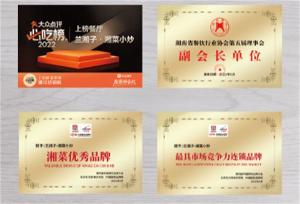 兰湘子·湘菜小炒加盟费