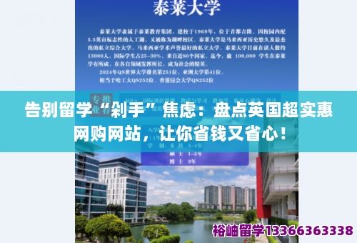 告別留學(xué)“剁手”焦慮：盤點英國超實惠網(wǎng)購網(wǎng)站，讓你省錢又省心！ 第1張