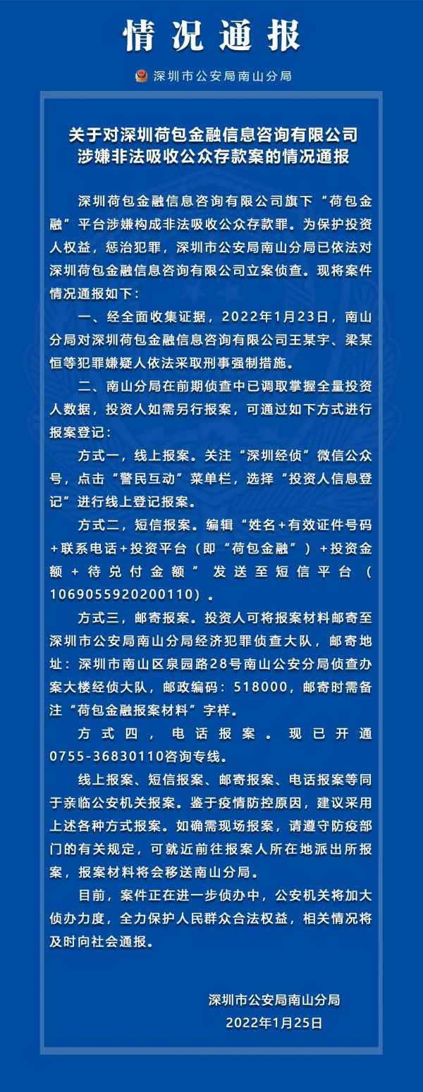 宣布良退两年后，荷包金融遭警方立案侦查，多名犯罪嫌疑人被抓
