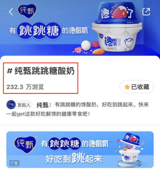 小紅書(shū)#純甄跳跳糖酸奶 話題頁(yè)