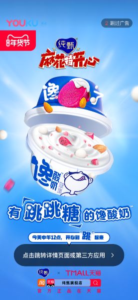 純甄饞酸奶合作優(yōu)酷S級(jí)網(wǎng)綜《麻花特開(kāi)心》
