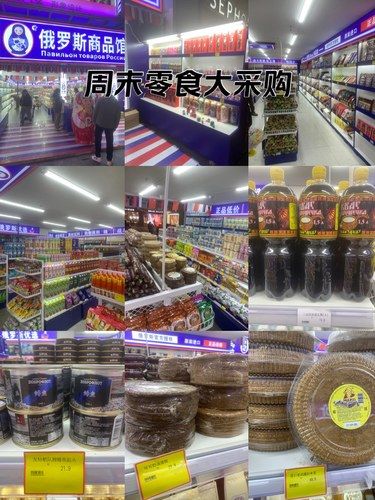 俄羅斯商店你逛過嗎？