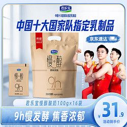 JUNLEBAO 君樂寶 慢醇酸奶 原味炭燒口味 100g/袋 風(fēng)味發(fā)酵乳 低溫酸奶 健康輕食
