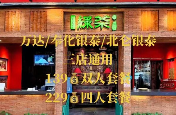 绿茶餐厅加盟，绿茶餐厅加盟费及加盟条件