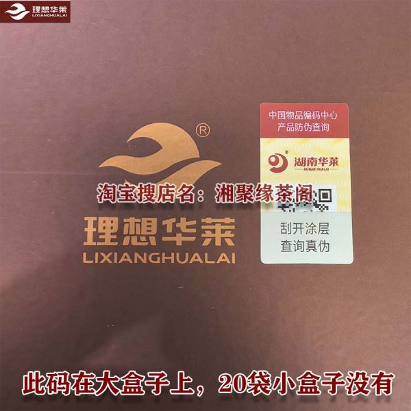 茯磚袋泡茶正品理想華萊健康安化黑茶便攜易泡金花茯磚茶金茯茶