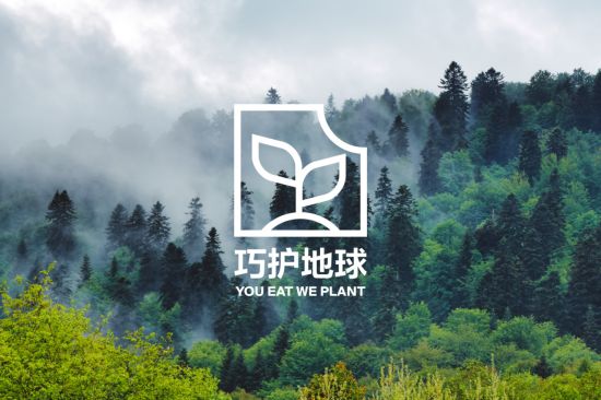 每日黑巧“巧護(hù)地球”計(jì)劃