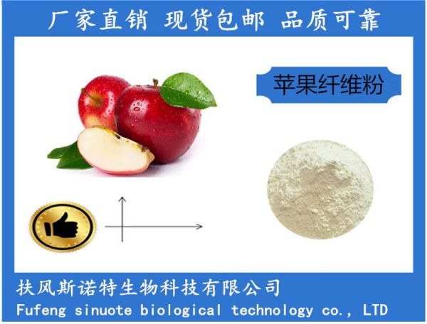 蘋果纖維粉