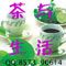 茶與生活
