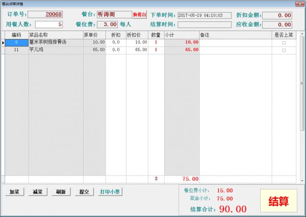 2024年餐飲管理軟件哪個(gè)更好用？五大免費(fèi)軟件推薦