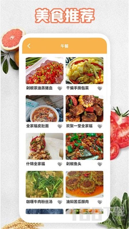 飲食計(jì)劃