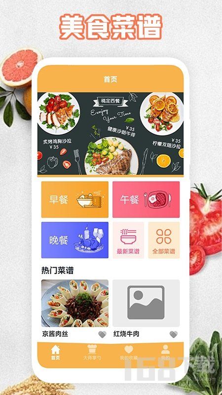飲食計(jì)劃