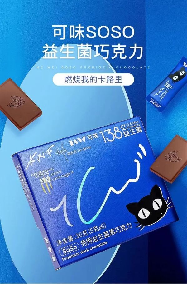 可味SOSO益生菌巧克力
