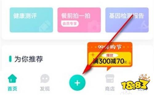 薄荷健康安卓最新版下載