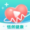 恬然健康軟件最新版