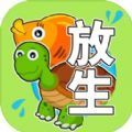 放生模擬器安卓版