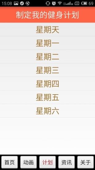 健身計(jì)劃截圖1