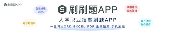刷刷題-刷題-導(dǎo)入試題 - 刷刷題